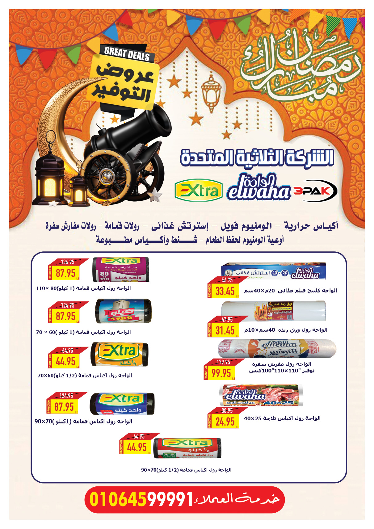 oscar offers from 20feb to 6mar 2025 عروض أوسكار من 20 فبراير حتى 6 مارس 2025 صفحة رقم 76